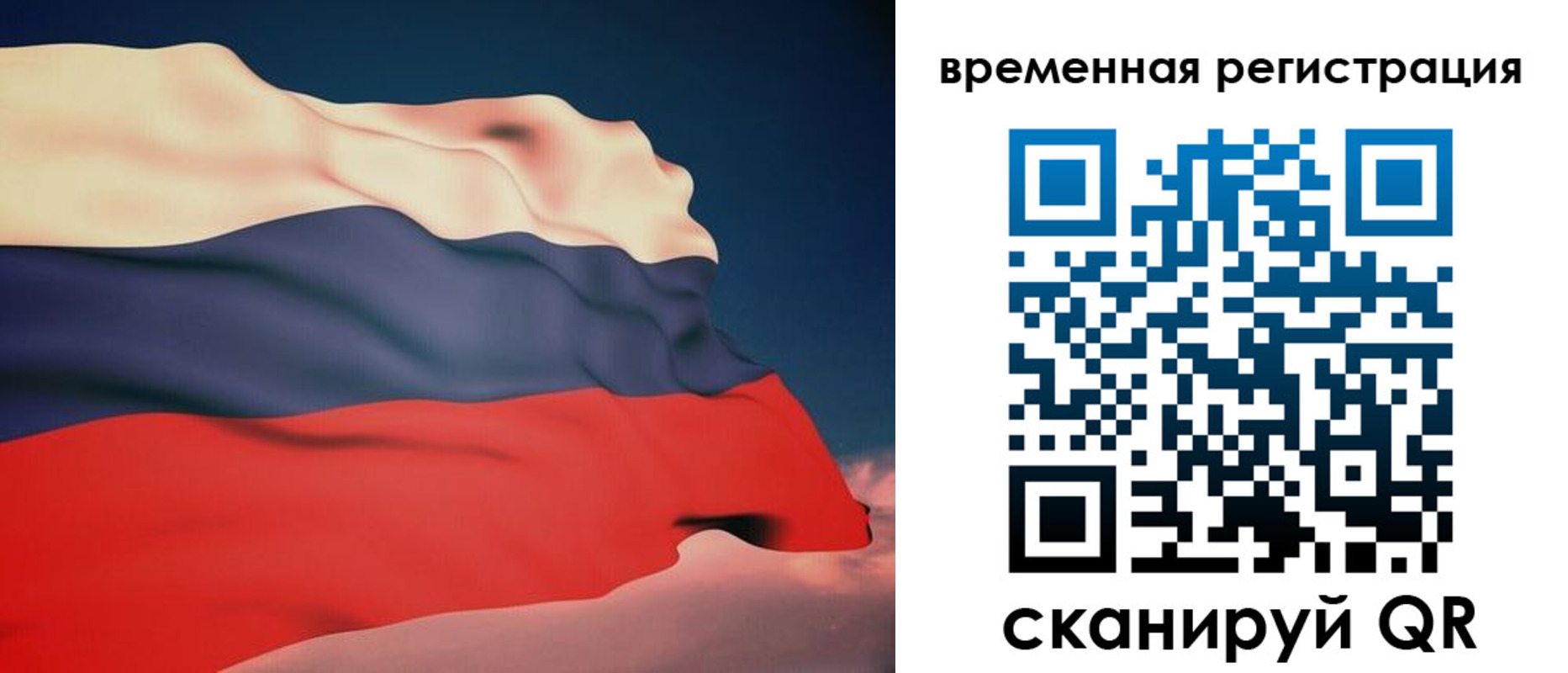 временная регистрация для всех в Норильске
